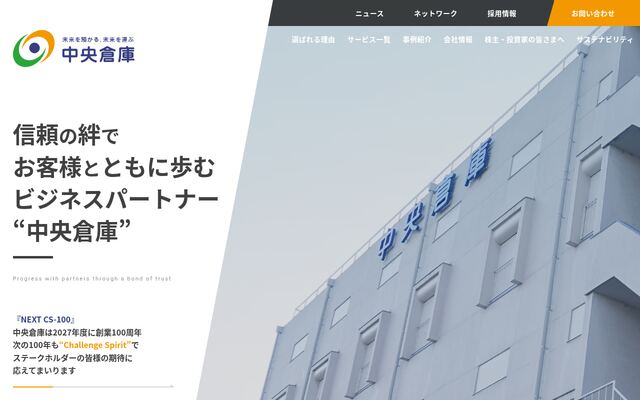 株式会社中央倉庫の公式サイト