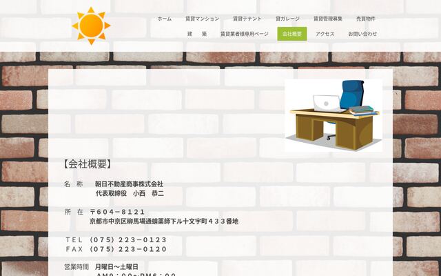 朝日不動産商事株式会社の公式サイト