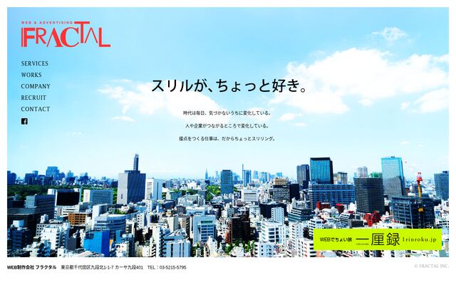有限会社フラクタル