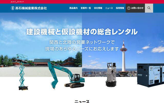 高石機械産業株式会社の公式サイト