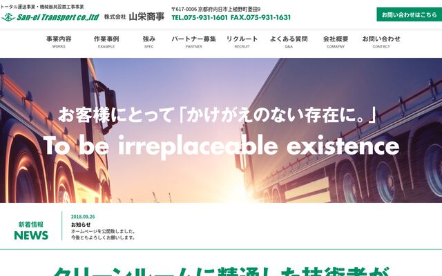株式会社山栄商事の公式サイト