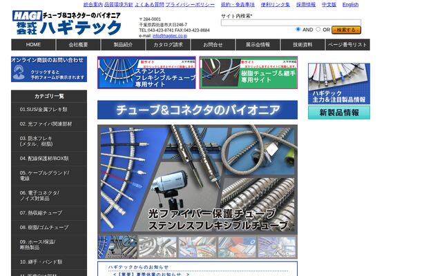 株式会社ハギテックの公式サイト