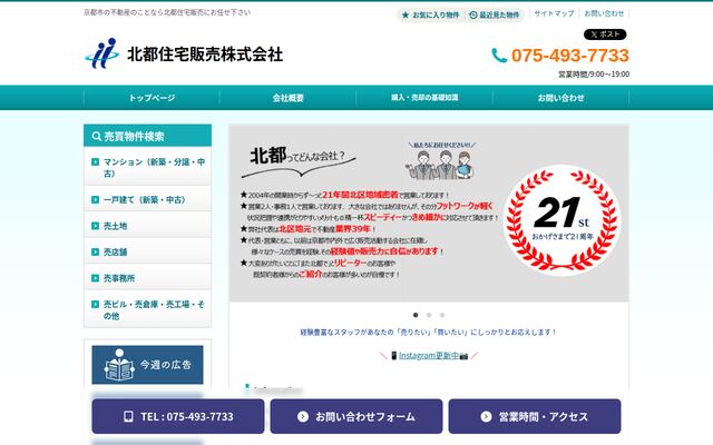北都住宅販売株式会社の公式サイト