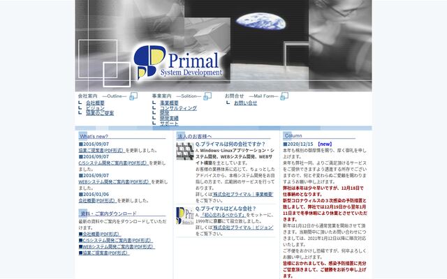 株式会社プライマルの公式サイト