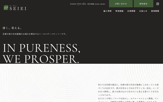 株式会社清栄コーポレーションの公式サイト