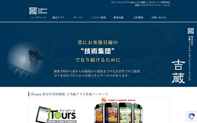 株式会社吉蔵エックスワイゼットソリューションズの公式サイト