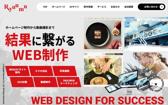リュウム株式会社の公式サイト