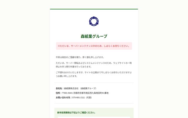 東海森紙業株式会社の公式サイト