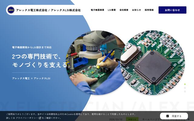 アレックス電工株式会社の公式サイト