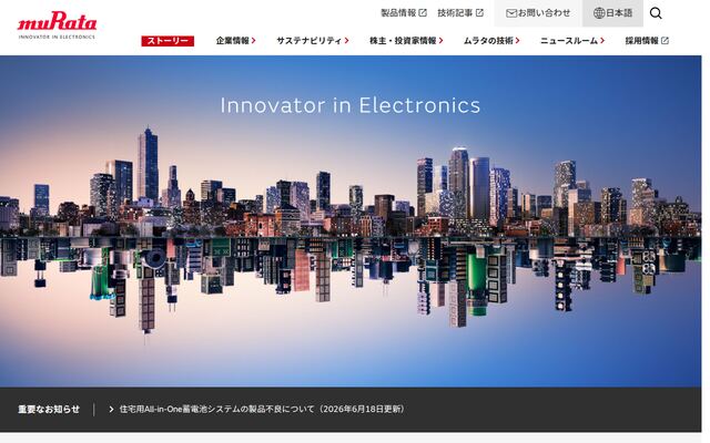 株式会社村田製作所の公式サイト