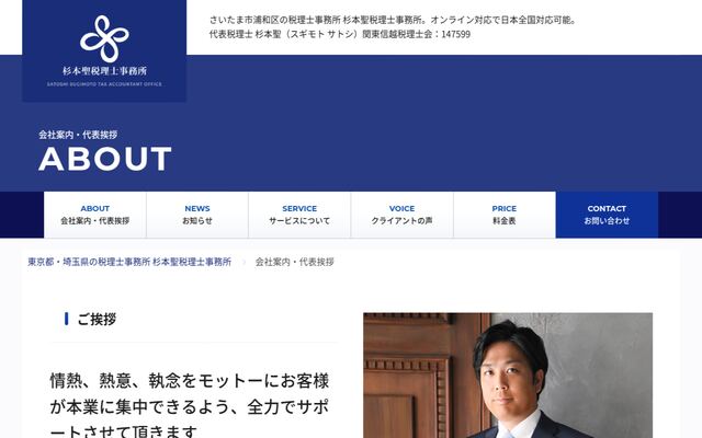 杉本聖税理士事務所の公式サイト