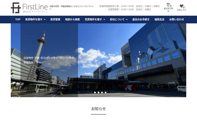 株式会社ＦｉｒｓｔＬｉｎｅの公式サイト