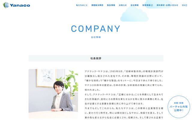 株式会社アナテック・ヤナコの公式サイト