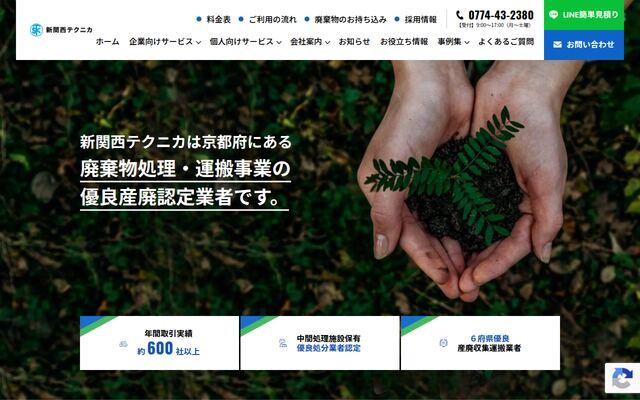 株式会社新関西テクニカ