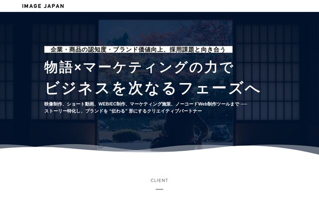 株式会社イメージ・ジャパンの公式サイト