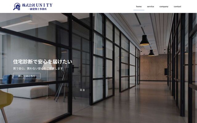 株式会社ＵＮＩＴＹの公式サイト
