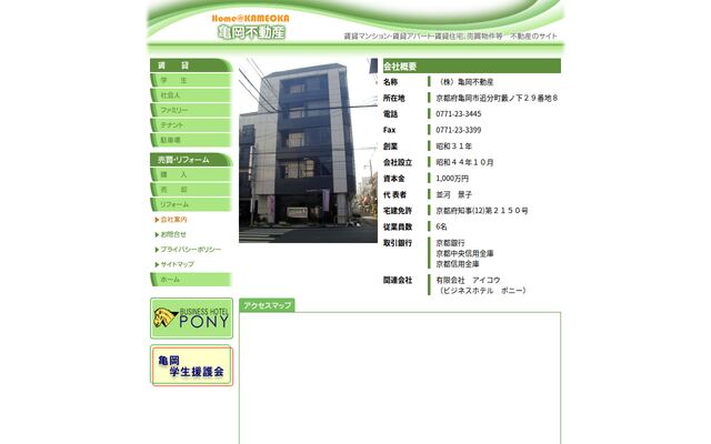 株式会社亀岡不動産の公式サイト