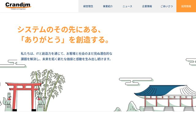 株式会社クランディムの公式サイト