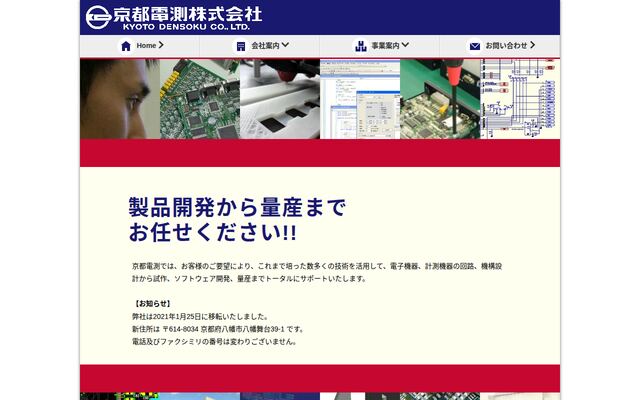 京都電測株式会社の公式サイト