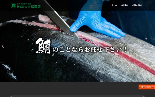 株式会社小松商店の公式サイト