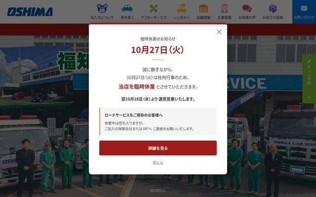 株式会社大嶋カーサービスの公式サイト