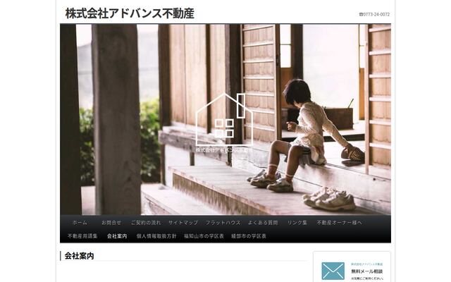 株式会社アドバンス不動産の公式サイト