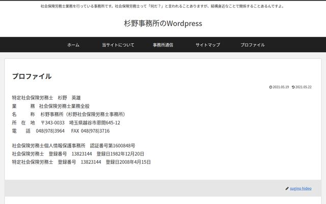 杉野社会保険労務士事務所