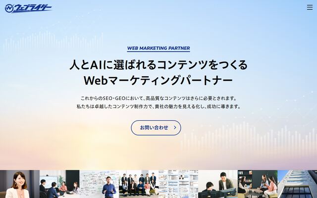 株式会社ウェブライダーの公式サイト