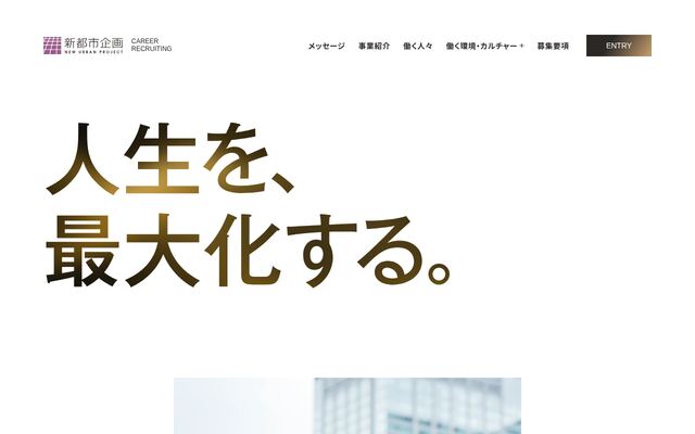 新都市企画株式会社の公式サイト