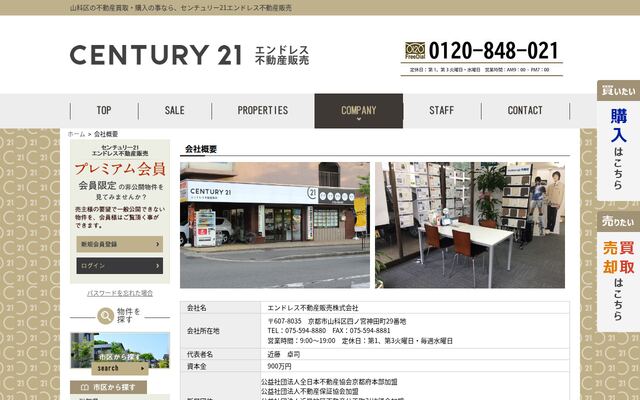 エンドレス不動産販売株式会社