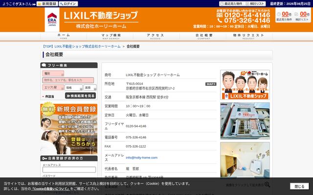 株式会社ホーリーホームの公式サイト
