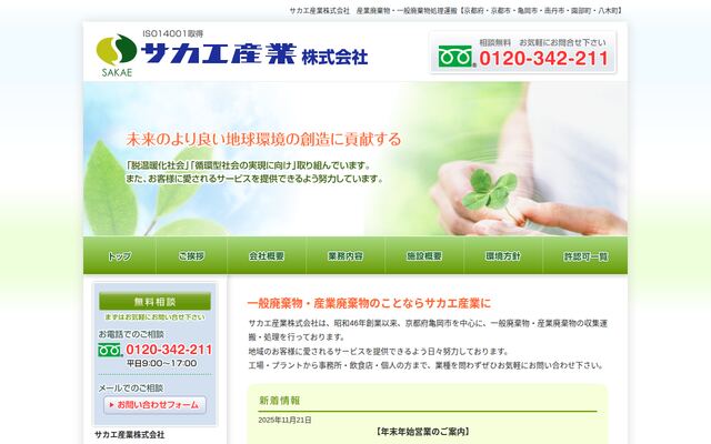 サカエ産業株式会社