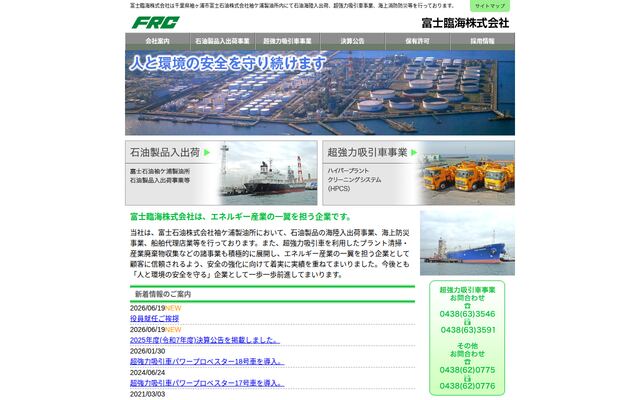 富士臨海株式会社の公式サイト