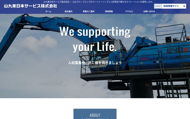 山九東日本サービス株式会社の公式サイト