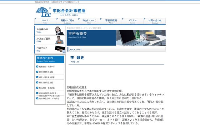 李総合会計事務所