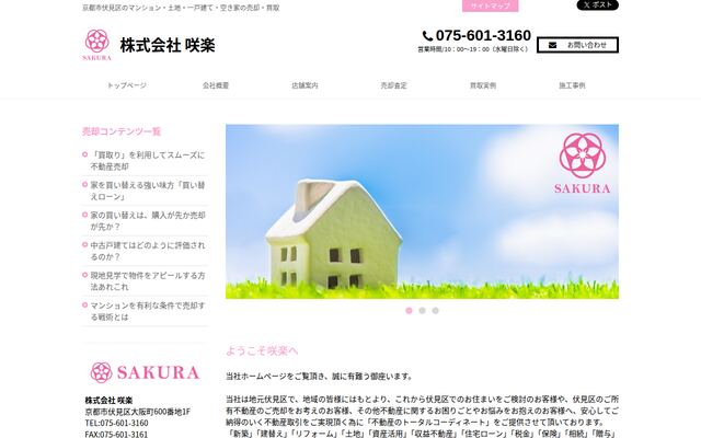 株式会社咲楽の公式サイト