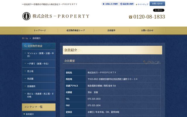 株式会社Ｓ－ＰＲＯＰＥＲＴＹの公式サイト