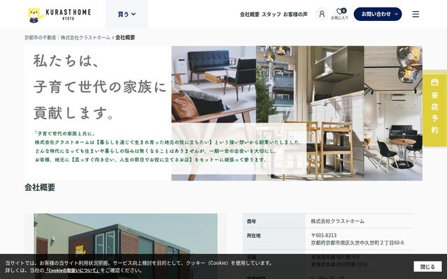 株式会社クラストホームの公式サイト