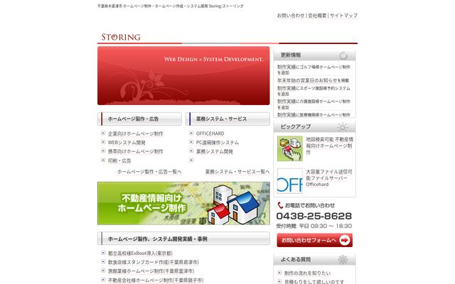 株式会社Ｓｔｏｒｉｎｇの公式サイト