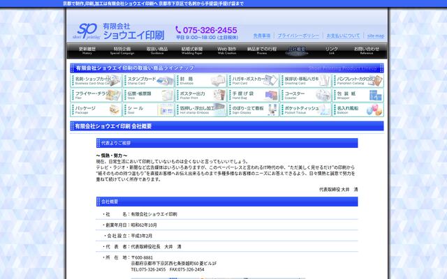 有限会社シヨウエイ印刷の公式サイト