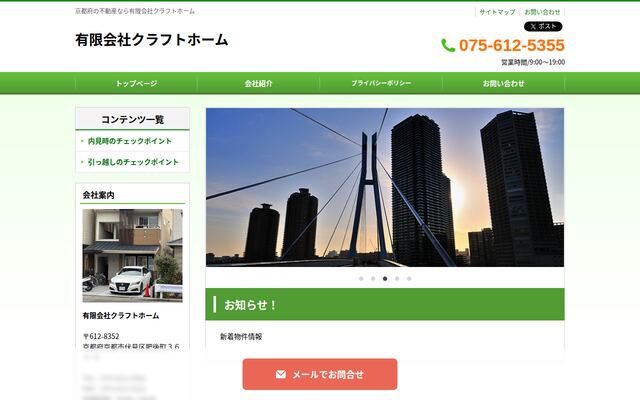 有限会社クラフトホームの公式サイト