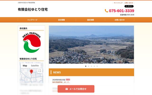 有限会社ゆとり住宅の公式サイト