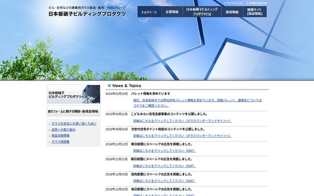 日本板硝子ビルディングプロダクツ株式会社の公式サイト