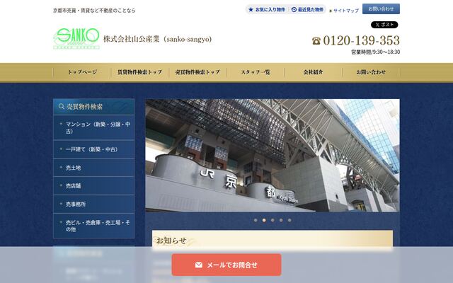 株式会社山公産業の公式サイト