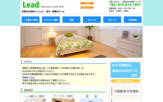 有限会社りーどの公式サイト