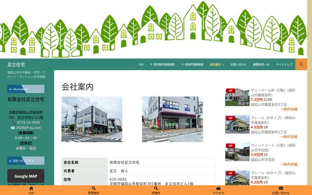 有限会社足立住宅の公式サイト