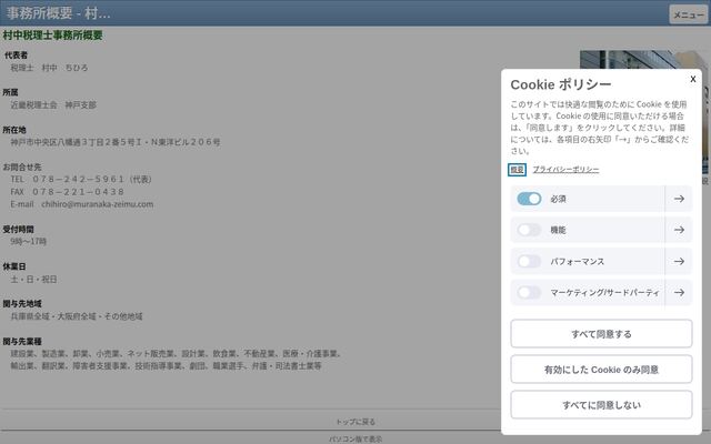 村中税理士事務所の公式サイト