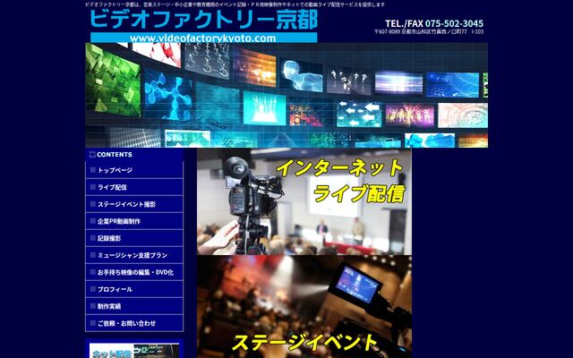 ビデオファクトリー京都合同会社の公式サイト