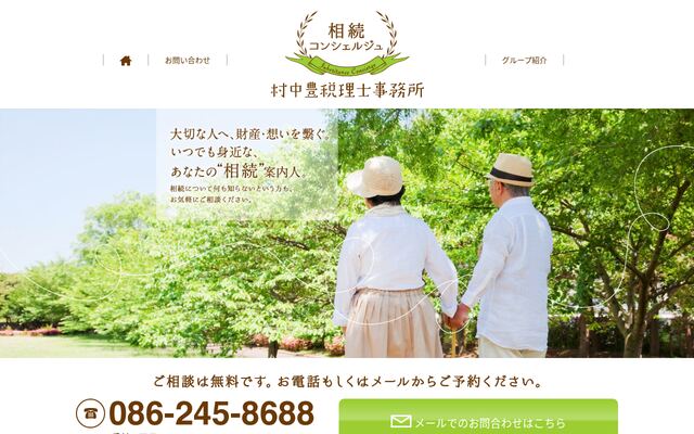 村中豊税理士事務所