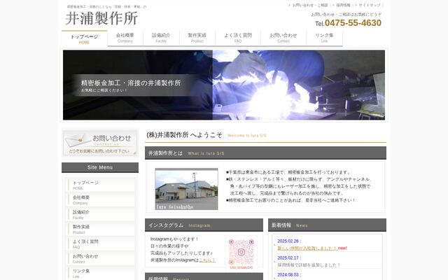 株式会社井浦製作所
